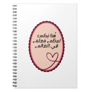 Best Teacher in the World Cute Arabic Quote Notebook
