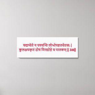 Bhagavad Gita: Chapter 1, Verse 38 Canvas Print. Print