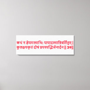 Bhagavad Gita: Chapter 1, Verse 39 Canvas Print. Print