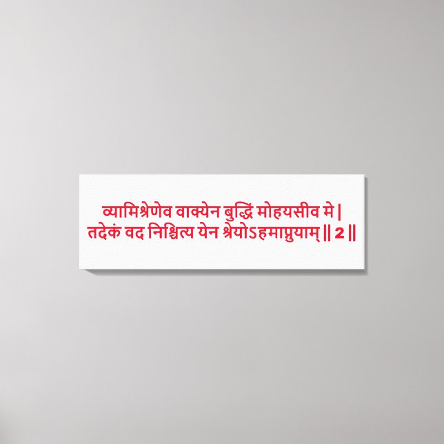 Bhagavad Gita: Chapter 3, Verse 2 Canvas Print (Front)