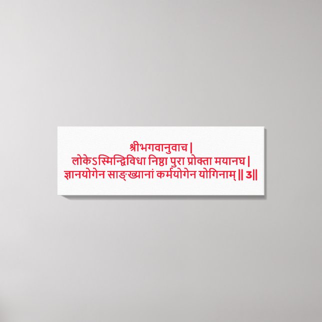 Bhagavad Gita: Chapter 3, Verse 3 Canvas Print (Front)