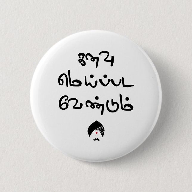 Bharathiyar Kanavu Meipada Vendum Barathi poem Tex 6 Cm Round Badge (Front)
