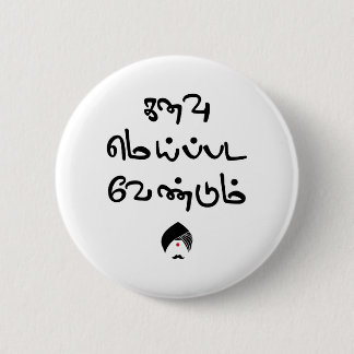 Bharathiyar Kanavu Meipada Vendum Barathi poem Tex 6 Cm Round Badge