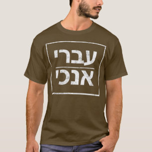 Bible Quote I Am a Hebrew Mordecai Purim Costume T-Shirt