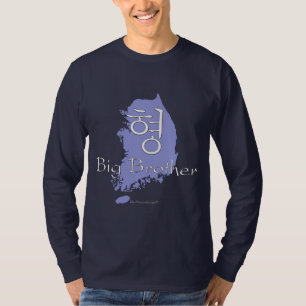 Big Brother (of a Boy) Korean T-Shirt