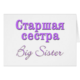 Big Sister (Russian)