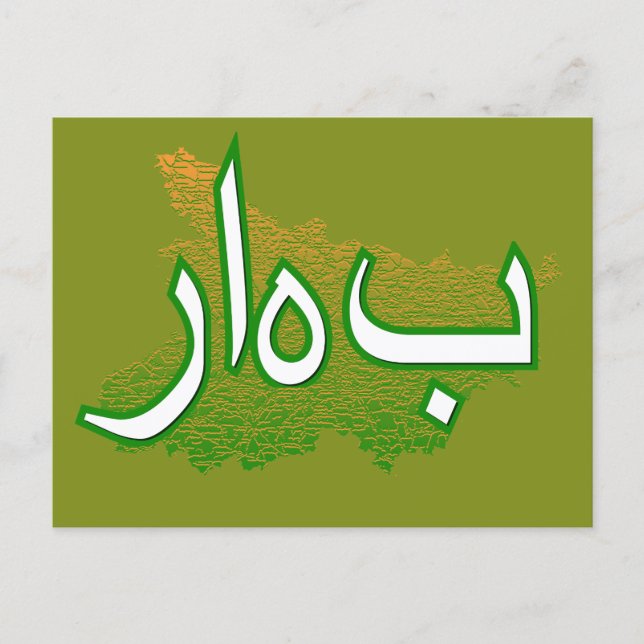 Bihar Postcard (Front)