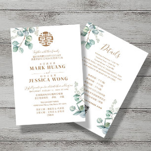 Bilingual Chinese Eucalyptus Traditional Invitation