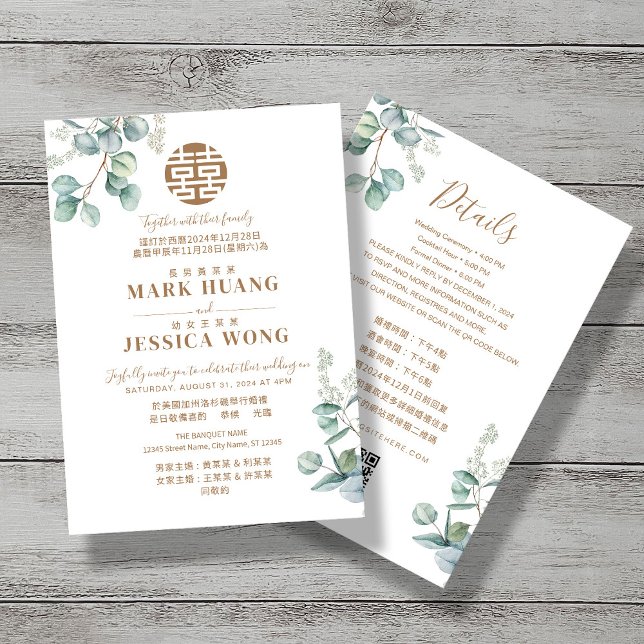 Bilingual Chinese Eucalyptus Traditional Wedding Invitation (Creator Uploaded)