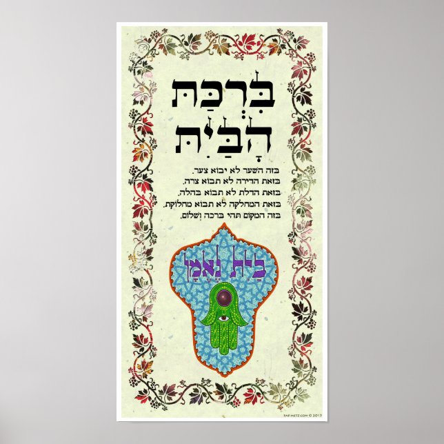Birkat haBayit - Blessing for the Home - Small Poster (Front)
