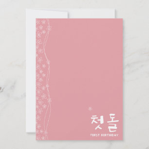 Birthday Party Invitation Card for Korean