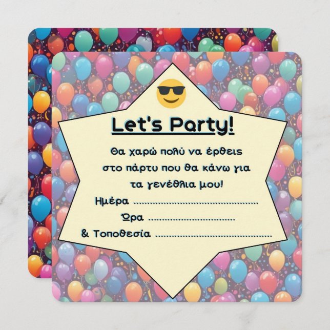 Birthday Party Invitation (Greek) (Front/Back)