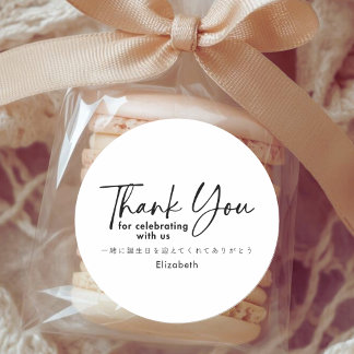 Birthday Thank You Minimalist Script Classic Round Sticker