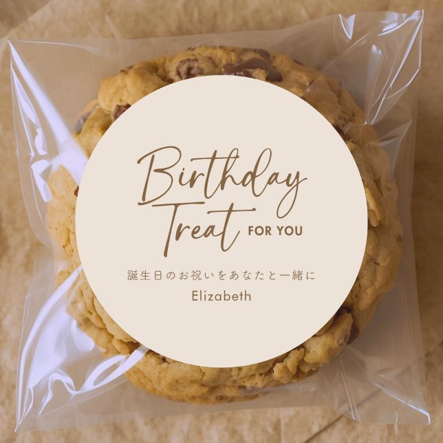 Birthday Treat Beige Minimalist Script Typography Classic Round Sticker (Creator Uploaded)