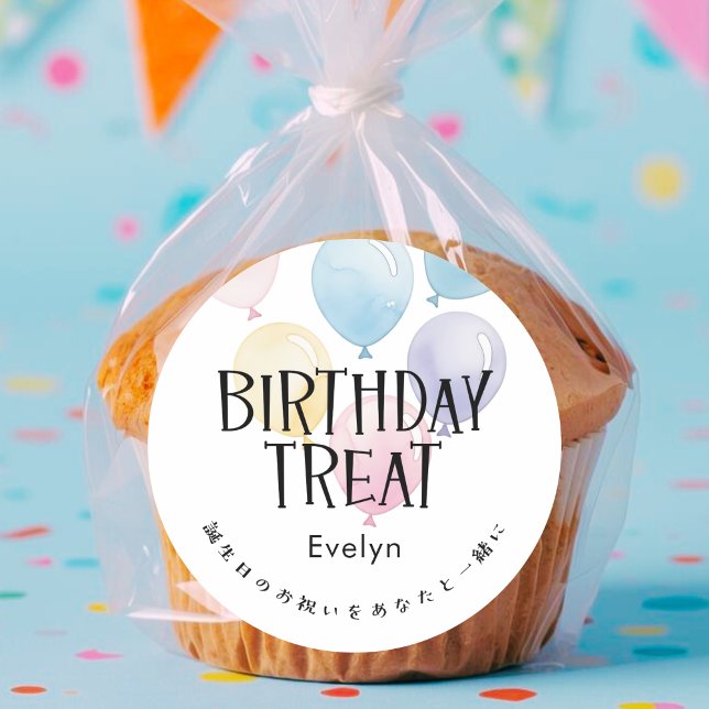 Birthday Treat Colorful Balloons Watercolor Classic Round Sticker (Creator Uploaded)