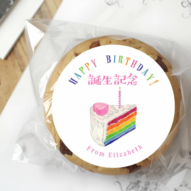 Birthday Treat Rainbow Cake Watercolor Classic Round Sticker (Creator Uploaded)