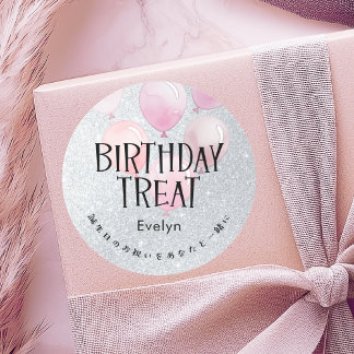 Birthday Treat Silver Glitter Pink Balloon Classic Round Sticker