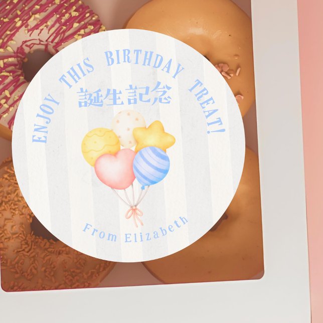 Birthday Treats Balloons Pastel Watercolor Stripe Classic Round Sticker (Creator Uploaded)