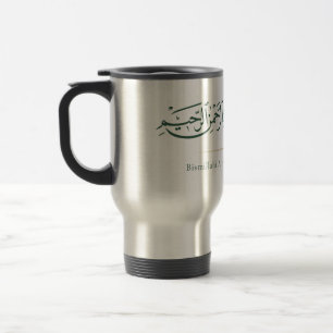 Bismillah Arabic Calligraphy Minimalist Islamic Travel Mug