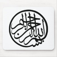 Bismillah in the name of God Arabic Calligraphy