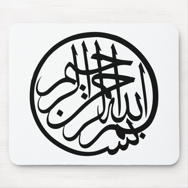 Bismillah in the name of God Arabic Calligraphy Mouse Pad (Front)
