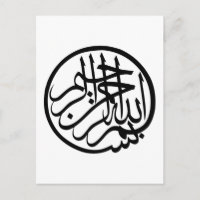 Bismillah in the name of God Arabic Calligraphy