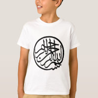 Bismillah in the name of God Arabic Calligraphy