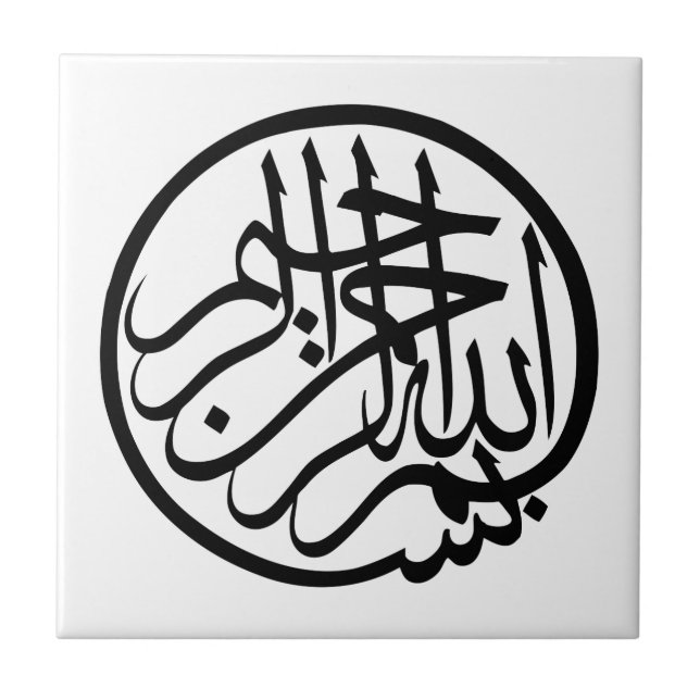 Bismillah in the name of God Arabic Calligraphy Tile (Front)