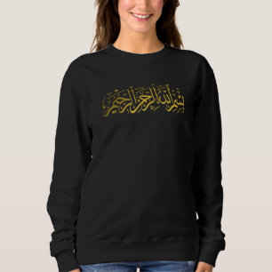 Bismillah Islam Islamic Arabic Calligraphy  1 Sweatshirt