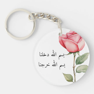 Bismillah Key Ring