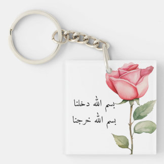 Bismillah Key Ring