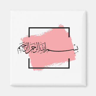 Bismillah - On behalf of Allah | Arab Magnet