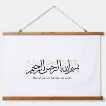 Bismillahi Ar-Rahmani Ar-Rahim –Arabic Thuluth Art