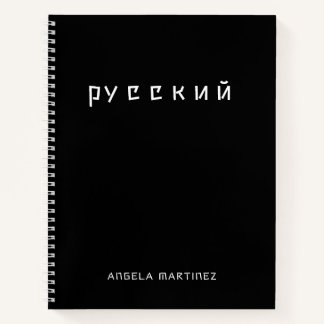 Black and White Cool Russian Language Study Notebook