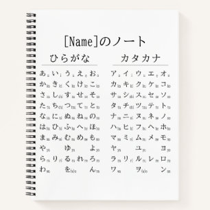 Black and White Hiragana & Katakana Japanese 名前ノート Notebook