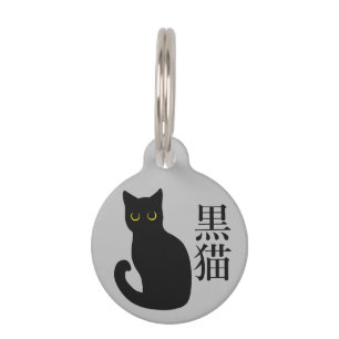 Black Cat in japanese Kanji Pet Tag