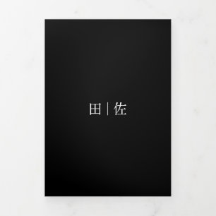 Black Formal Wedding フォーマルでモダンな結婚式 Tri-Fold Card