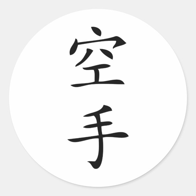 black japanese Karate character Classic Round Sticker (Front)