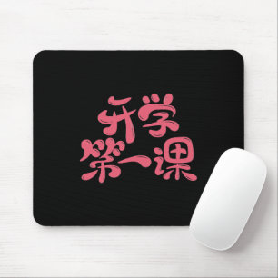 Black Mouse Pad "First Lesson" — Back to School