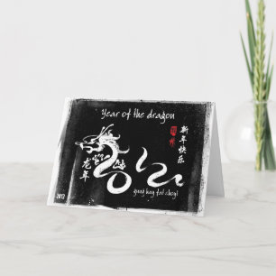 Black & White Year of the Dragon 2012 Calligraphy Holiday Card
