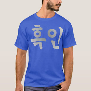 Blasian Third Culture Korean T-Shirt