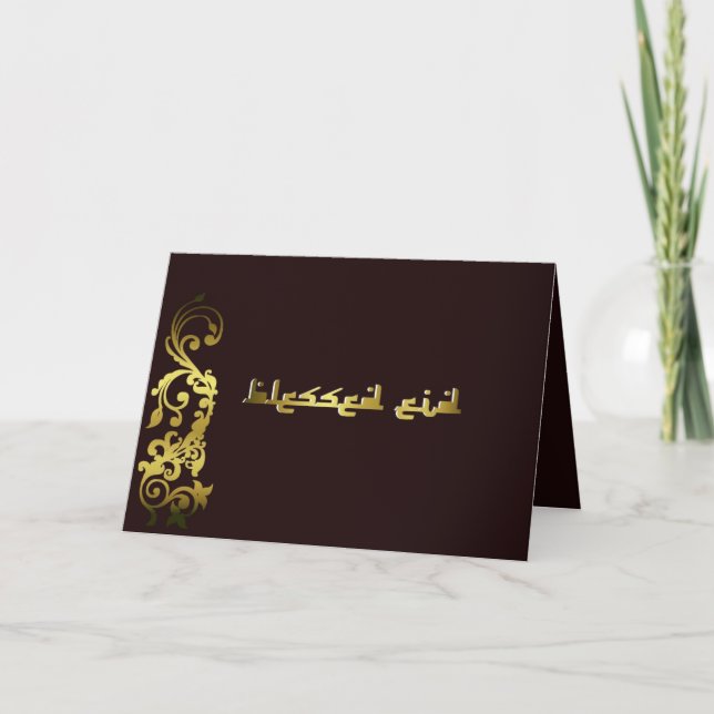 Blessed Eid - Greeting card Eid mubarak (Front)