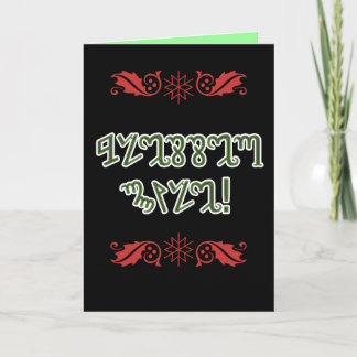 Blessed Yule; Green Theban Holiday Card