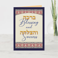 Blessing and Success Bar Mitzvah Congratulations