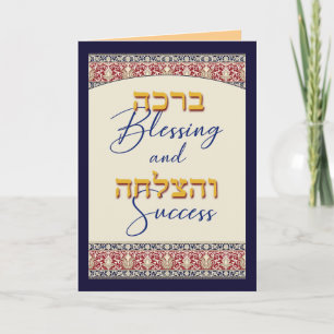 Blessing and Success Bar Mitzvah Congratulations  Card
