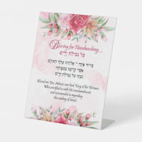 Blessing for Hand Washing English and Hebrew