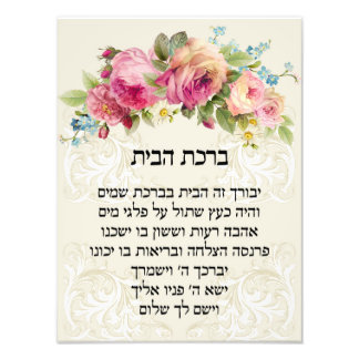 Blessing for the Home in Hebrew Birkat Habayit Photo Print