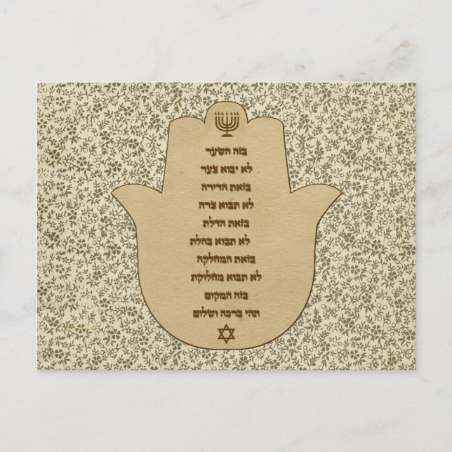 Blessing for the Home in Hebrew Postcard (Front)