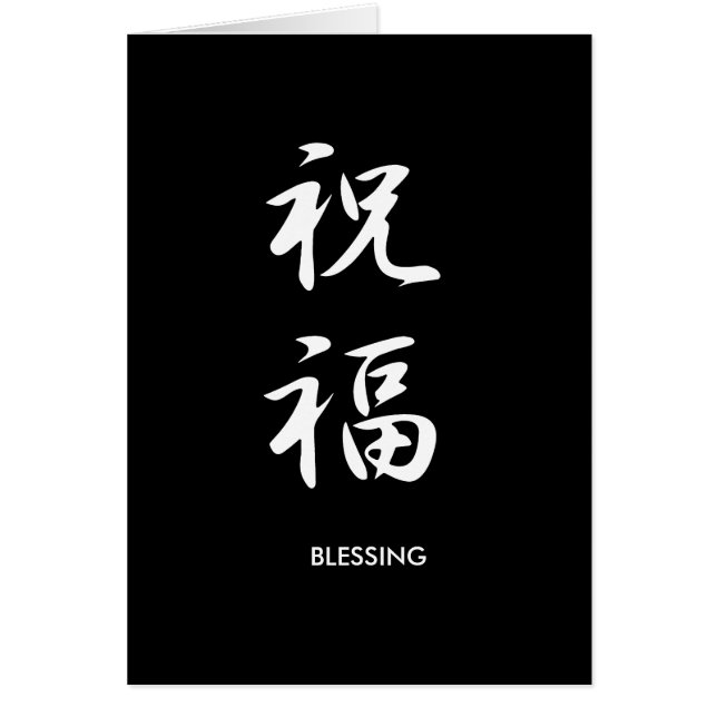 Blessing - Shukufuku (Front)