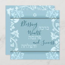 Blessing Wealth Success Hebrew English Mazel Tov